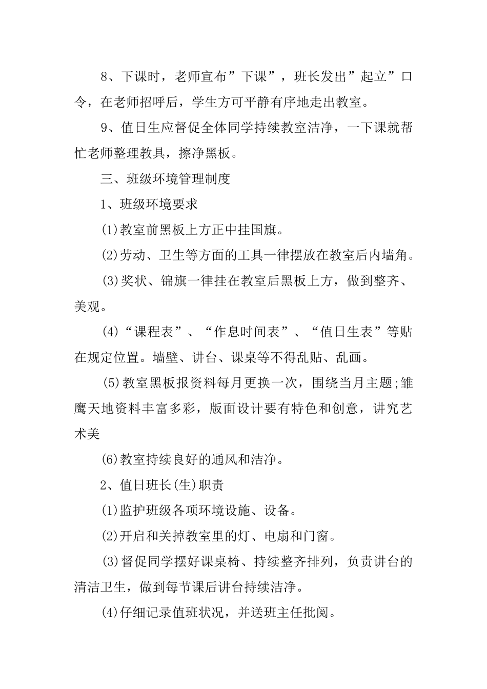 班级管理制度(范例)_第3页