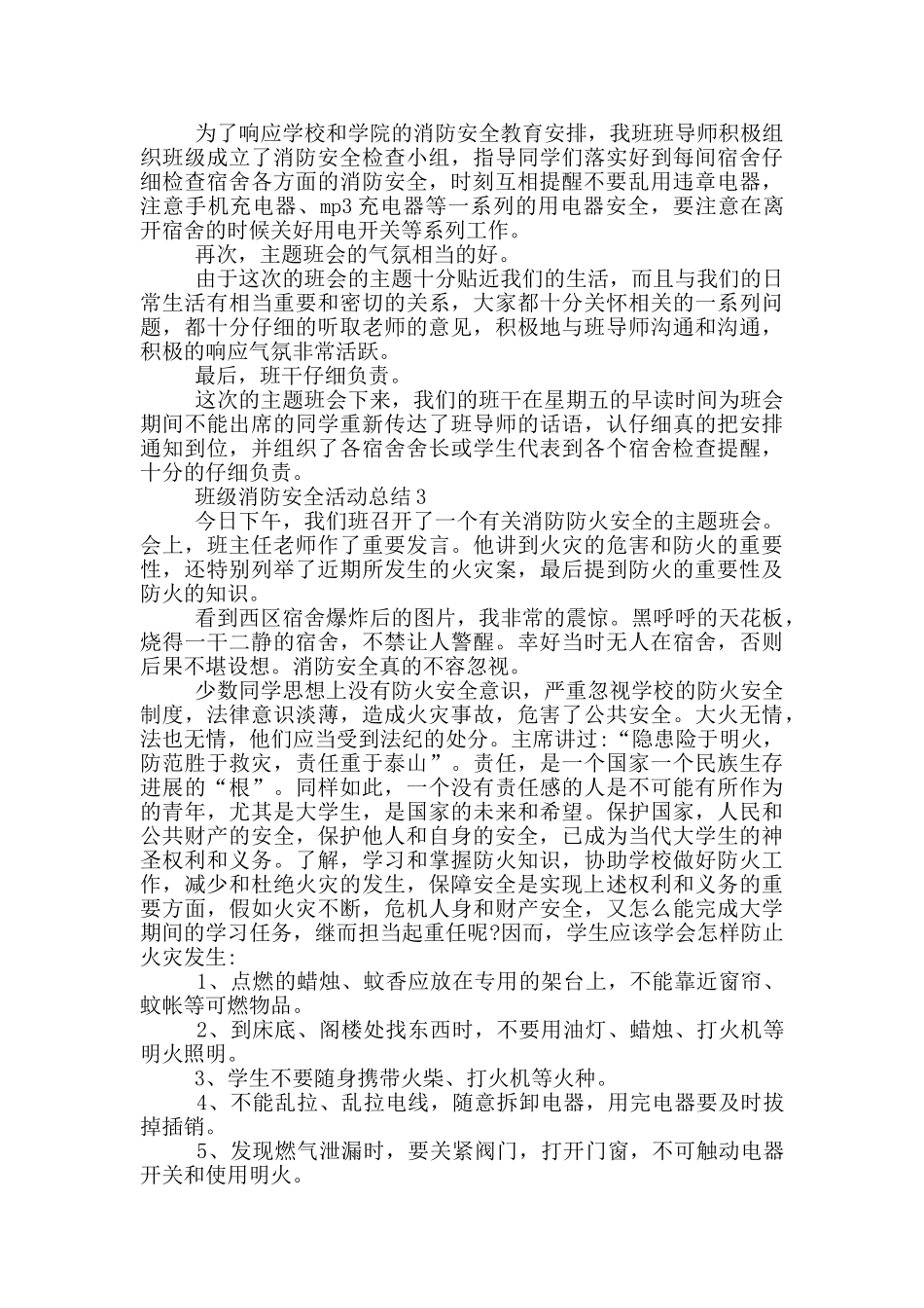 班级消防安全活动总结_第2页