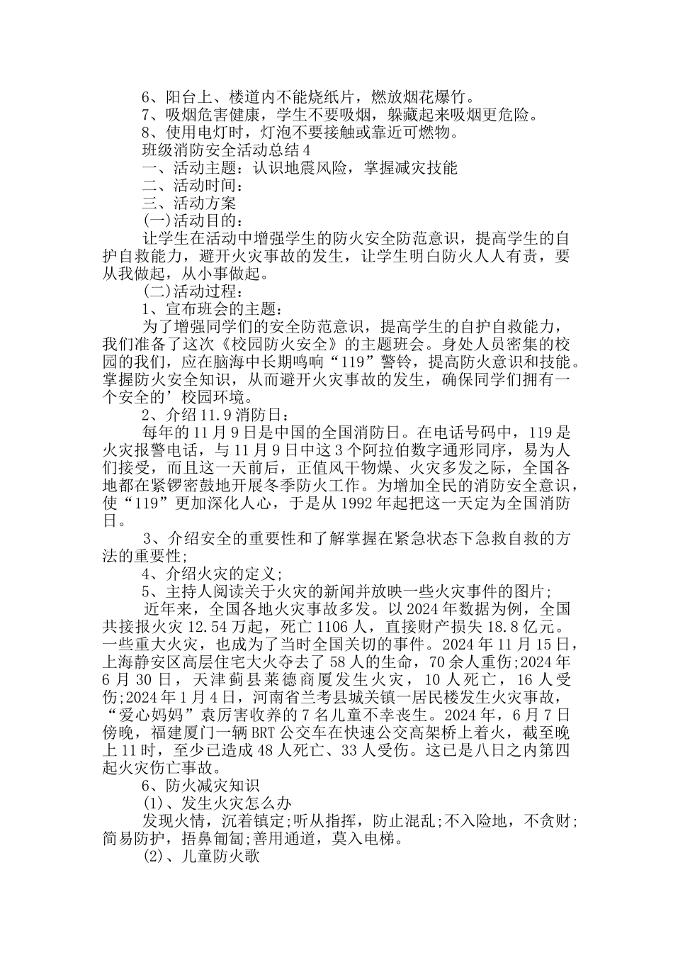 班级消防安全活动总结_第3页