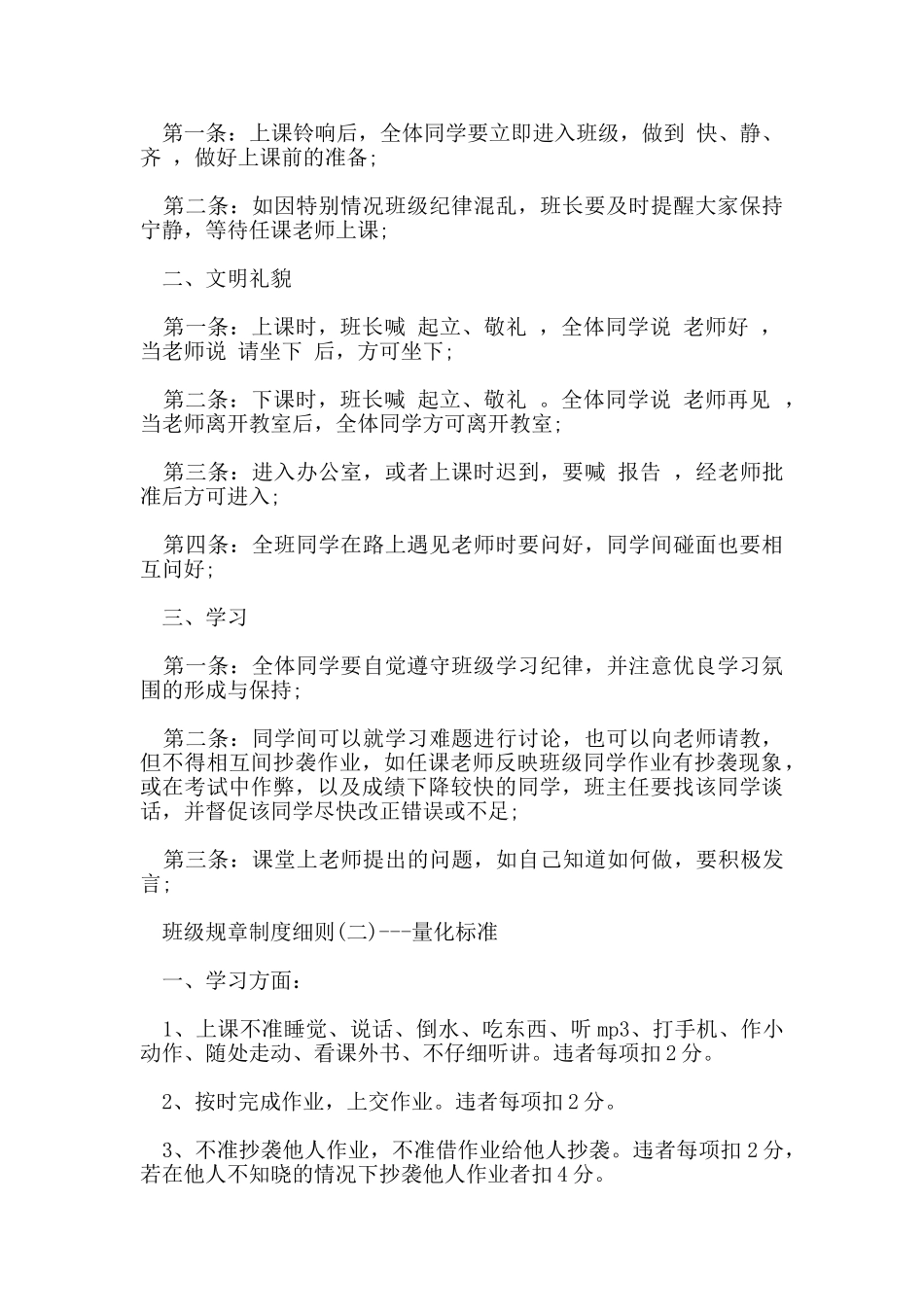 班级管理制度_第2页