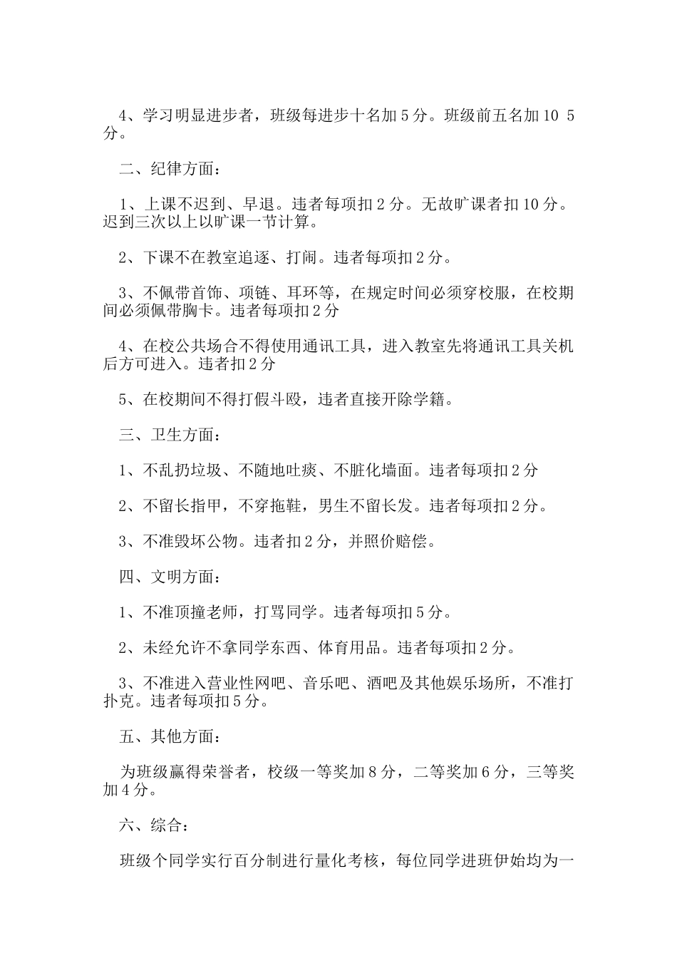 班级管理制度_第3页