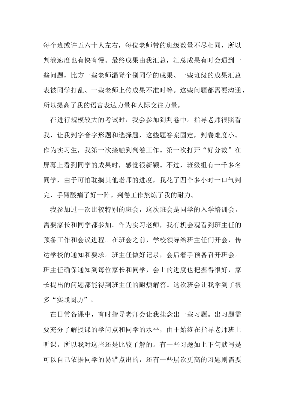 班级管理学习心得体会_第2页