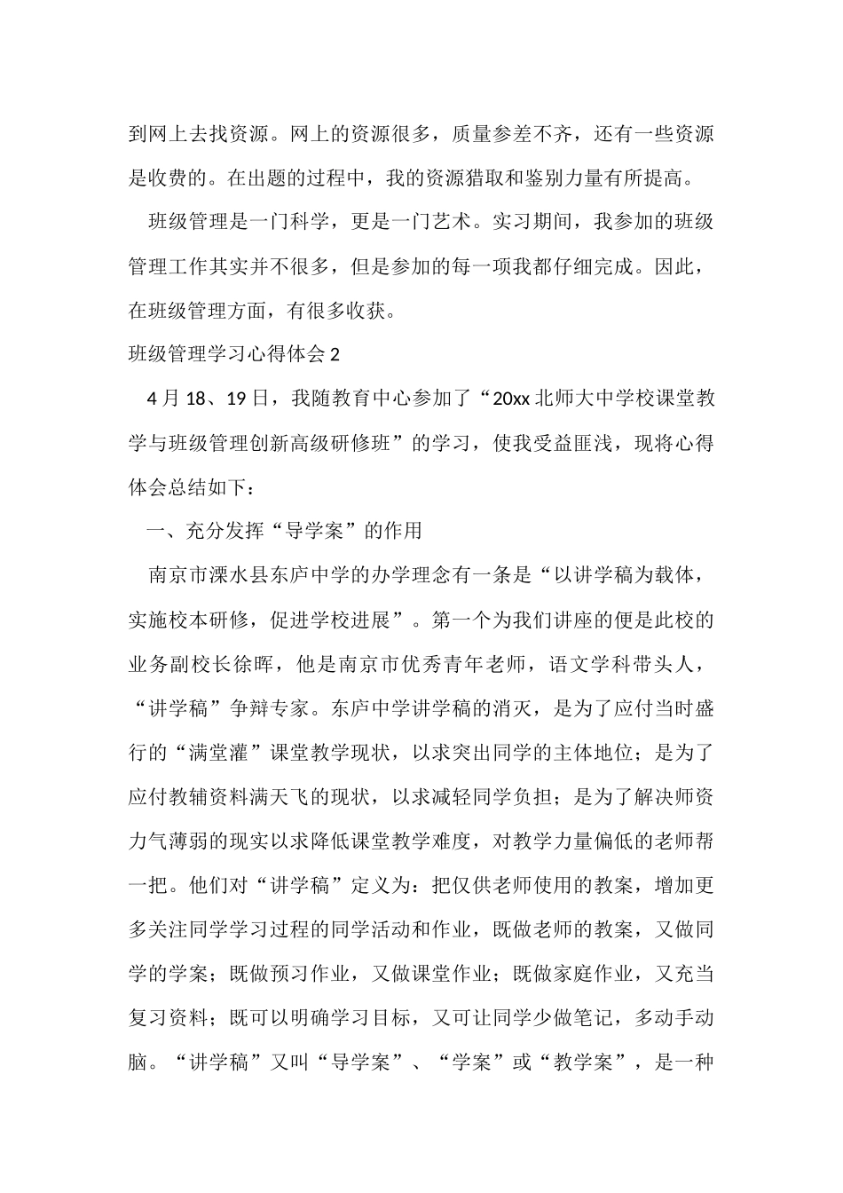 班级管理学习心得体会_第3页