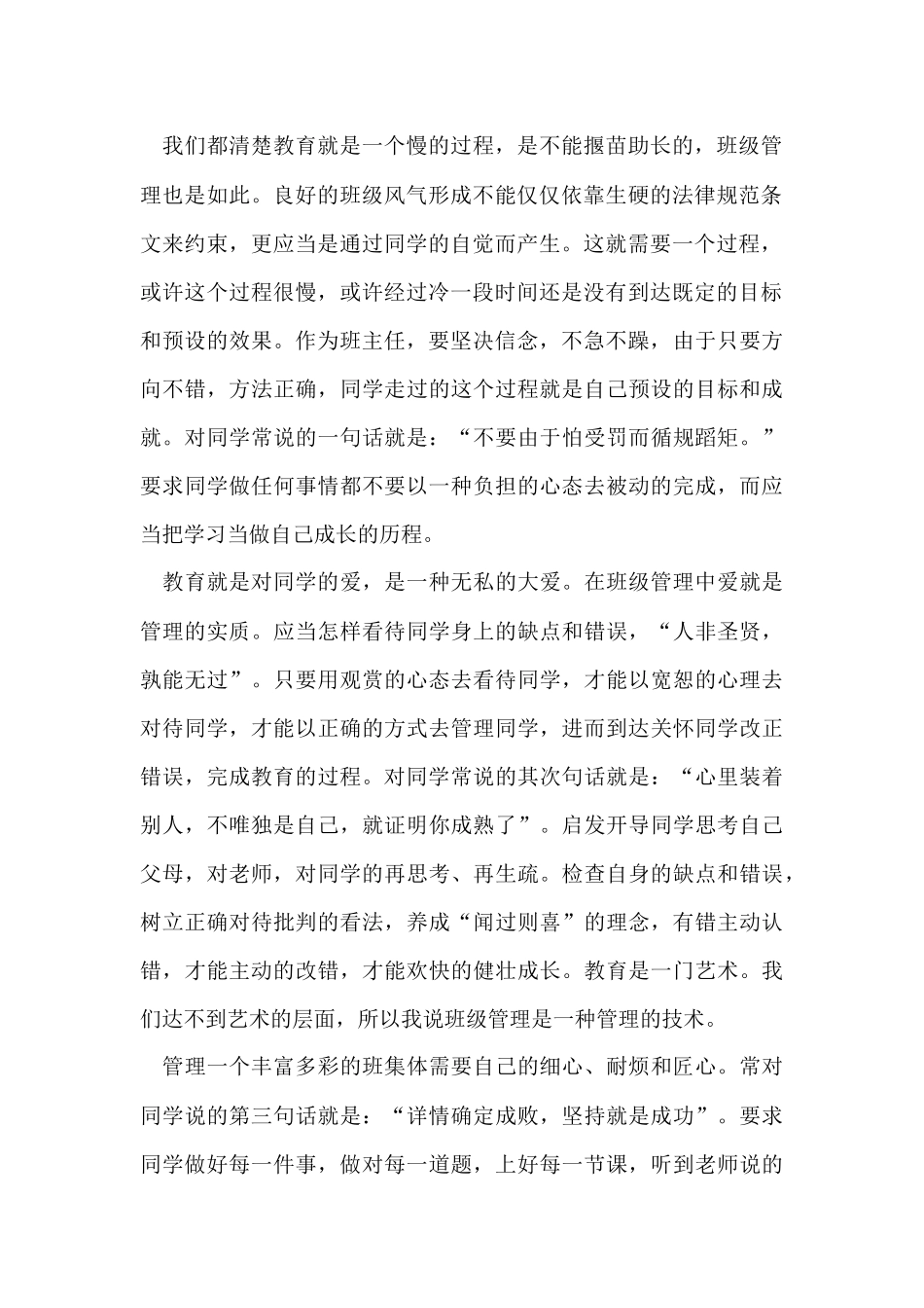 班级管理工作总结_第2页