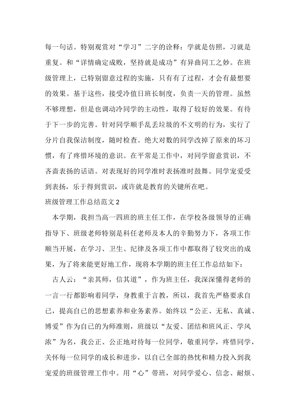 班级管理工作总结_第3页