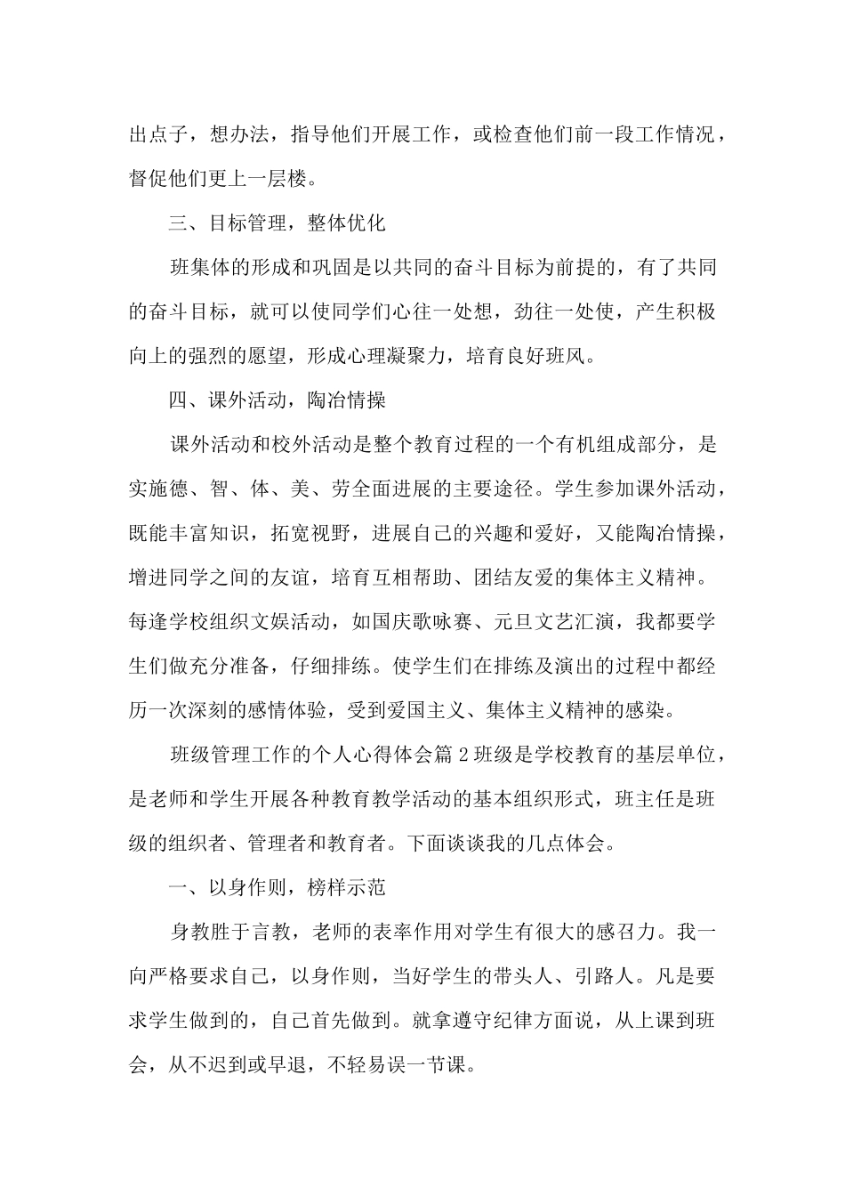 班级管理工作的个人心得体会4篇_第2页