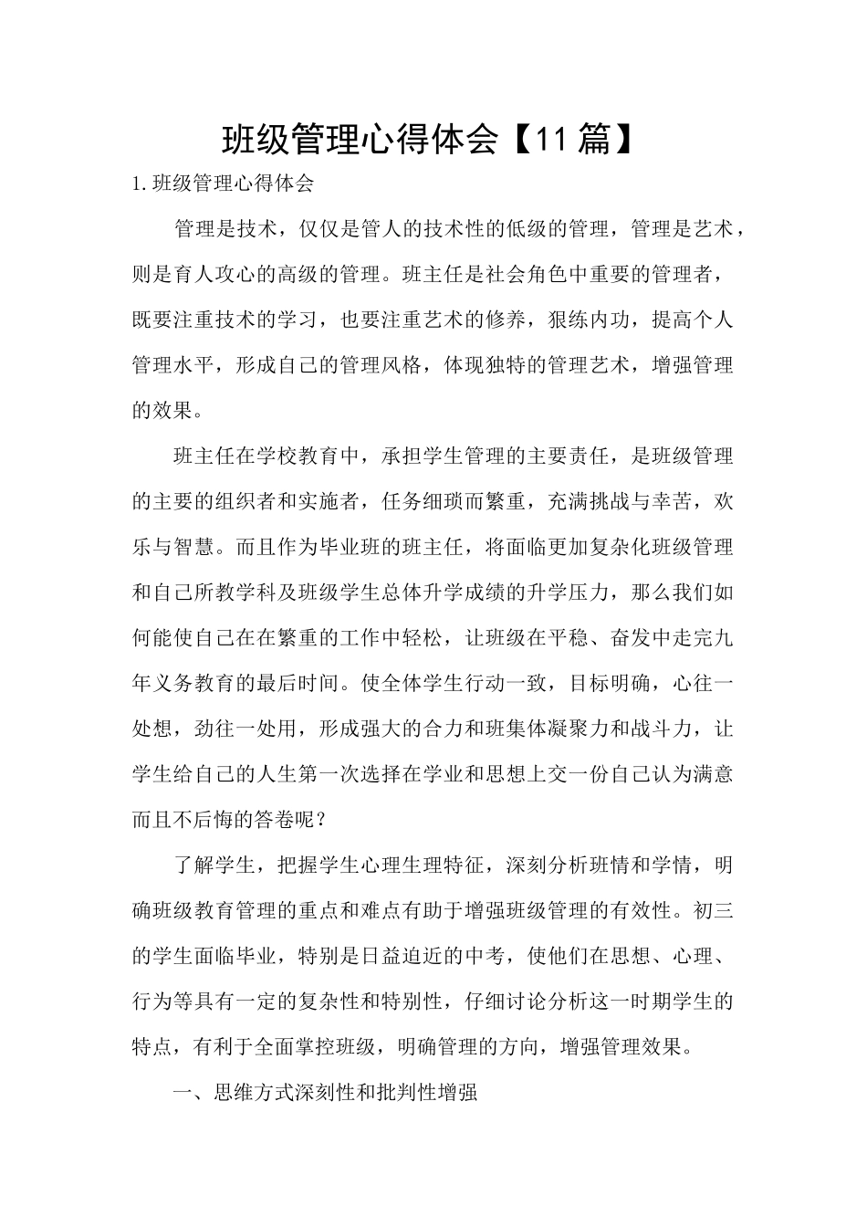 班级管理心得体会_第1页
