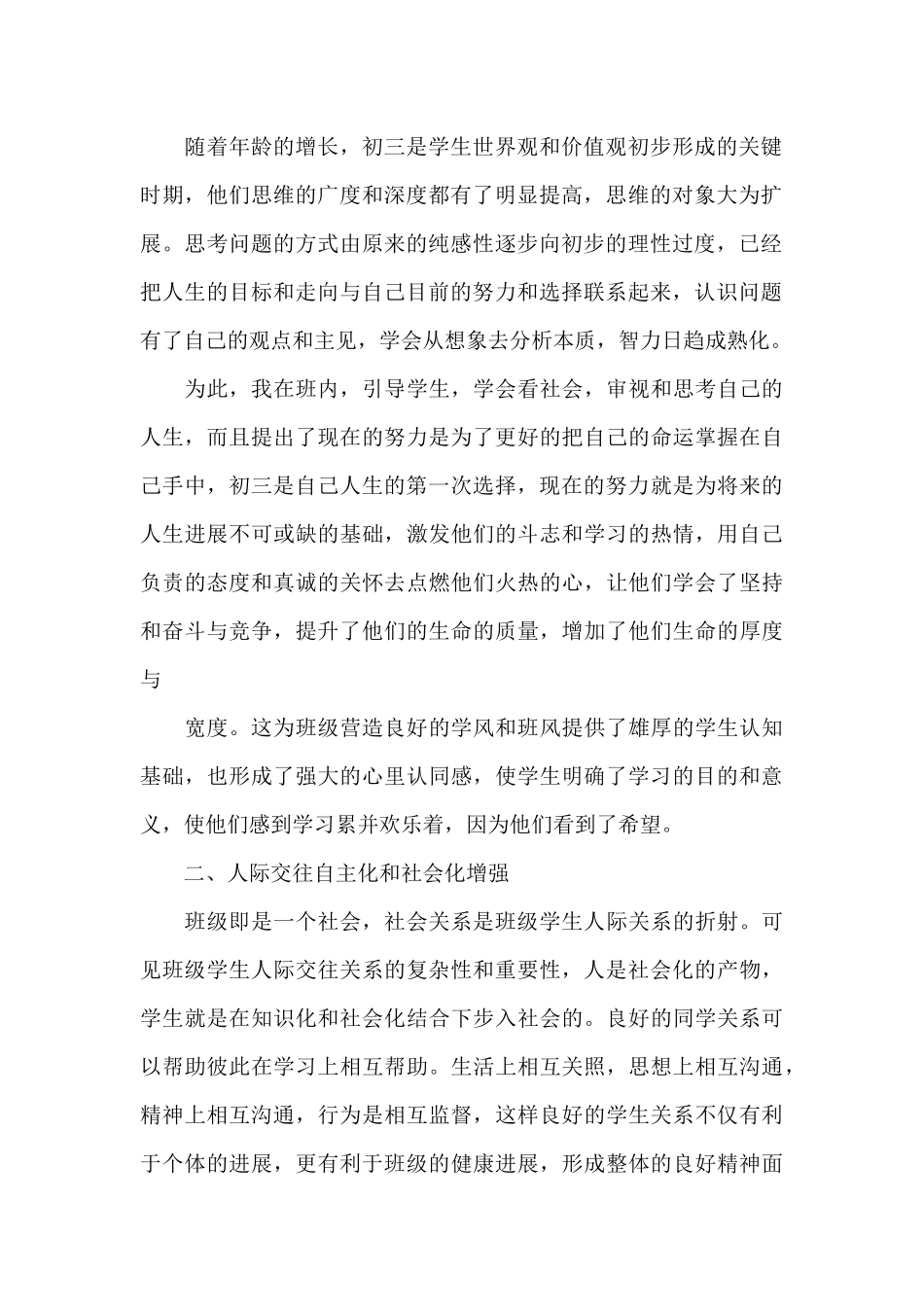 班级管理心得体会_第2页