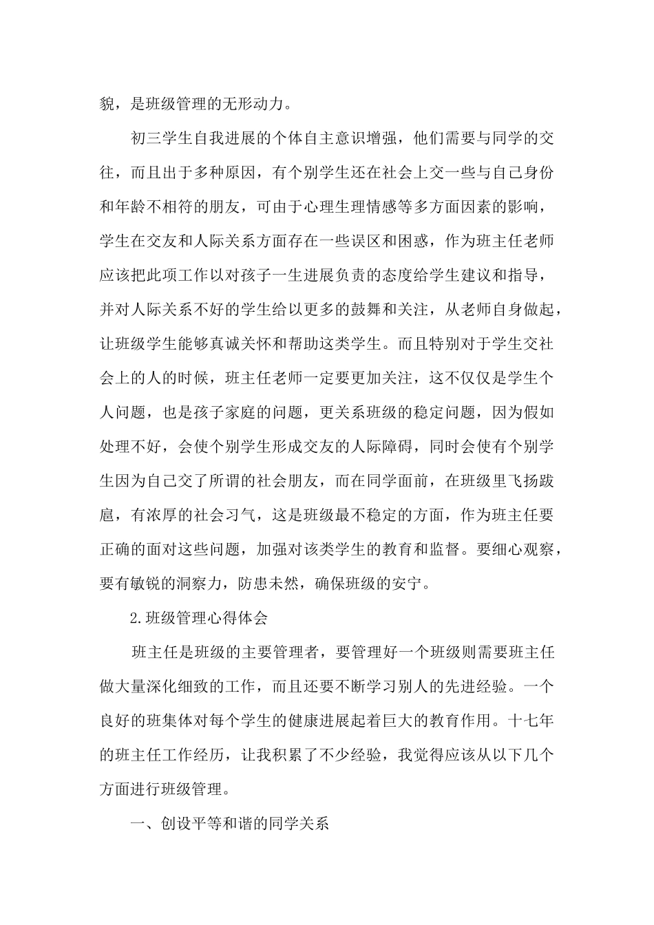 班级管理心得体会_第3页