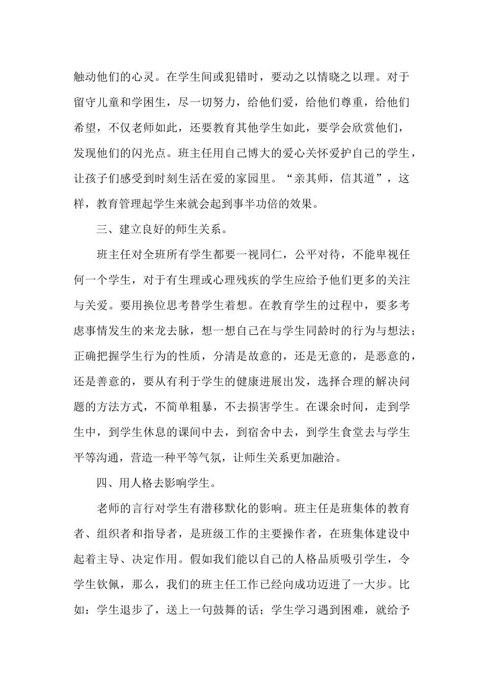 班级管理的心得体会15篇_第2页
