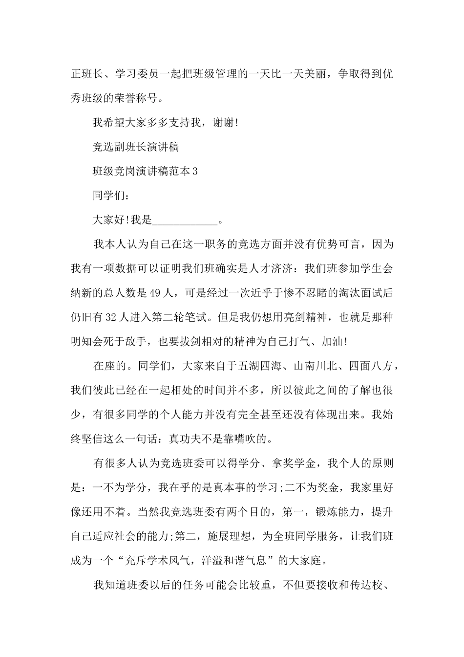 班级竞岗演讲稿范本5篇_第3页