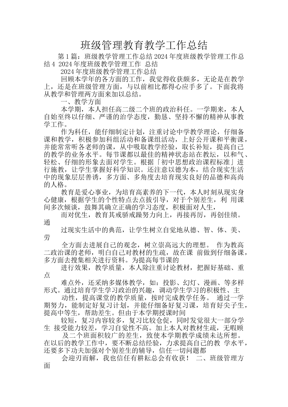 班级管理教育教学工作总结_第1页