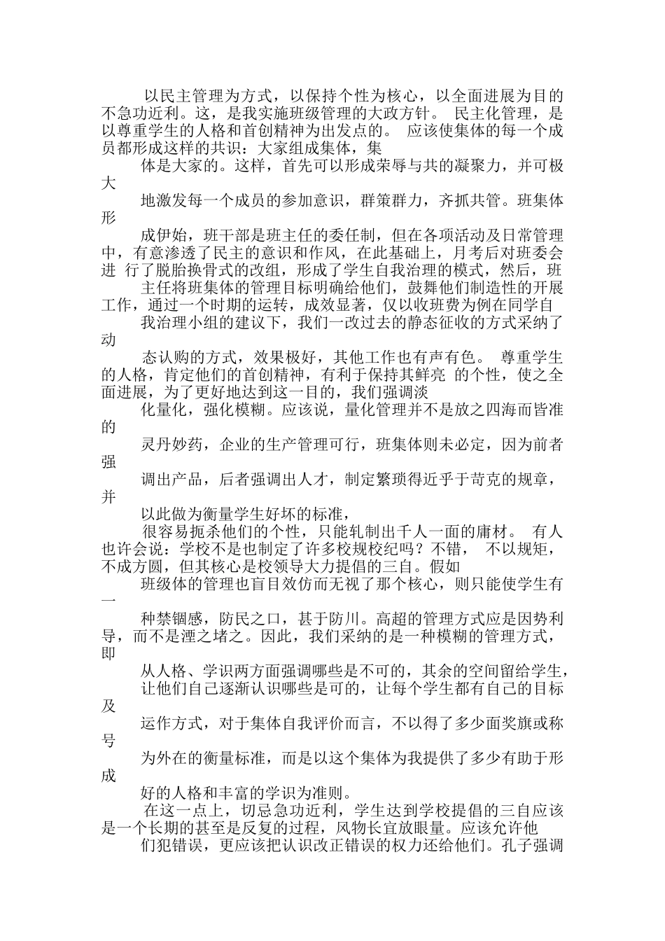 班级管理教育教学工作总结_第2页