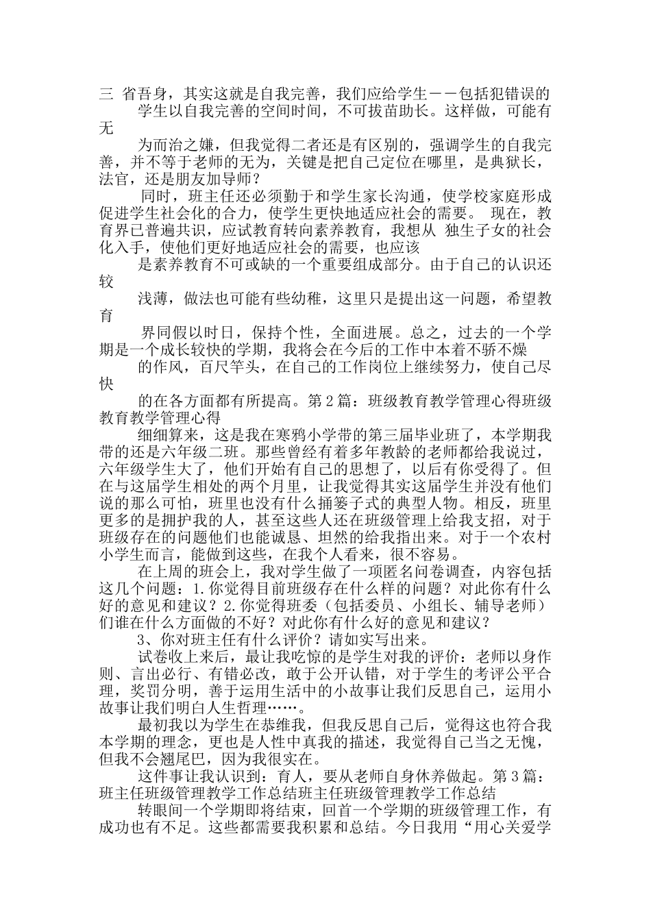 班级管理教育教学工作总结_第3页