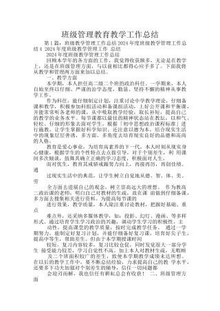 班级管理教育教学工作总结