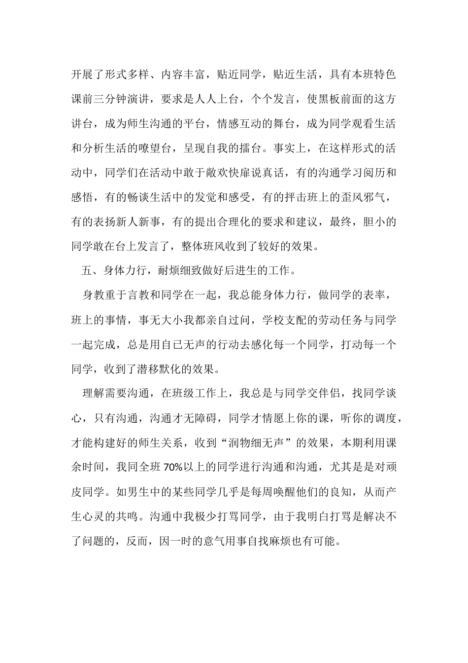 班级管理的工作总结_第2页