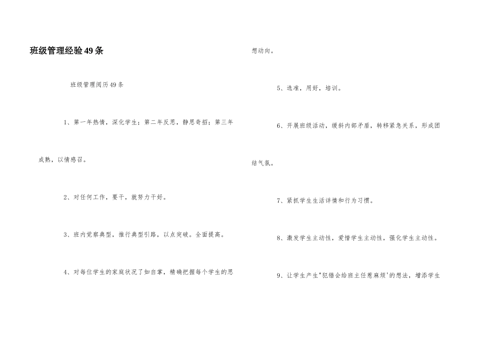 班级管理经验49条_第1页