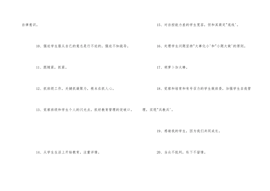 班级管理经验49条_第2页