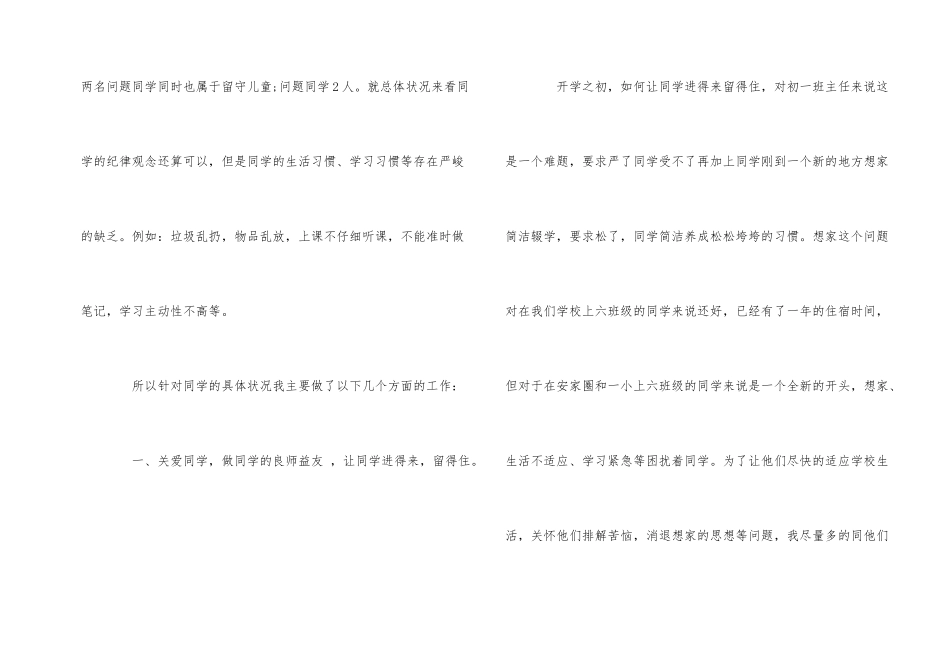 班级管理经验交流_第2页