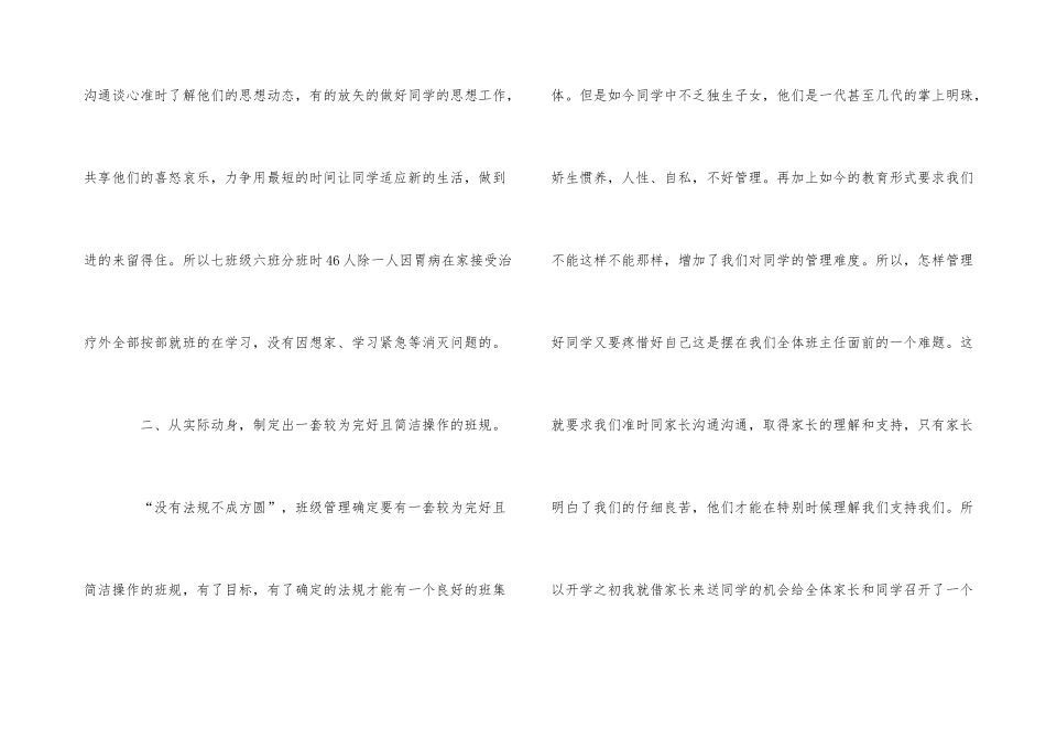 班级管理经验交流_第3页