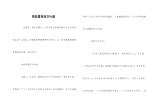 班级管理经验交流