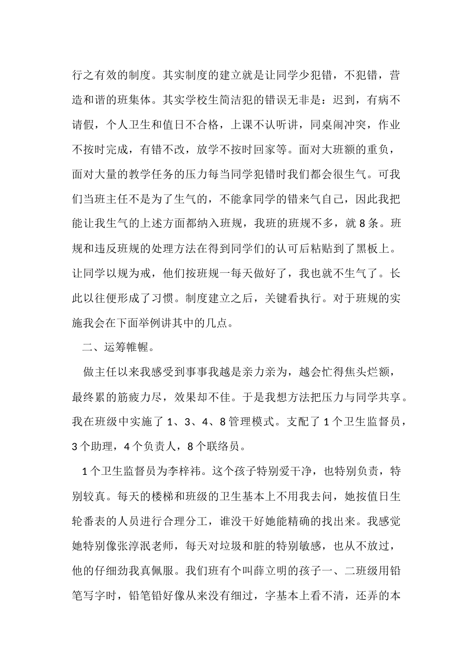 班级管理经验交流发言稿_第2页