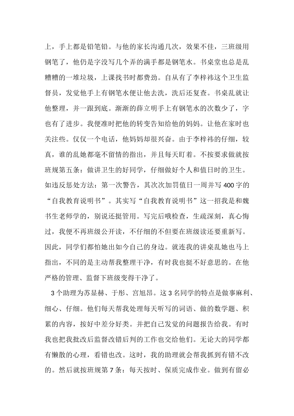 班级管理经验交流发言稿_第3页