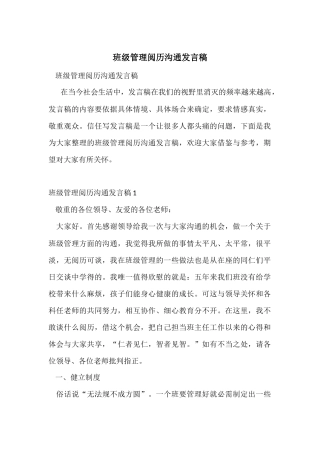 班级管理经验交流发言稿
