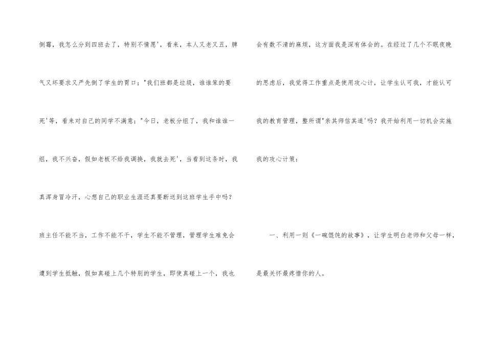 班级管理经验：三十六计_第2页