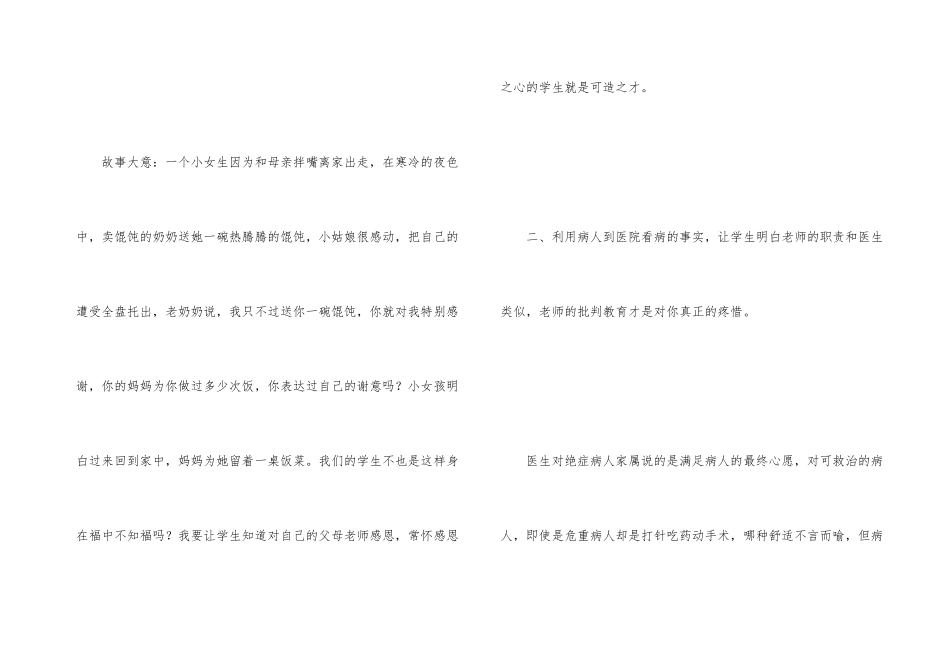 班级管理经验：三十六计_第3页