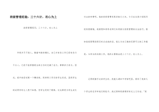 班级管理经验：三十六计