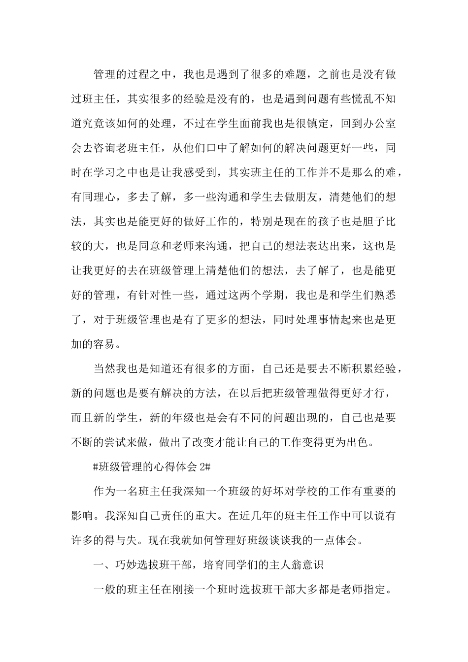 班级管理个人心得体会900字5篇_第2页