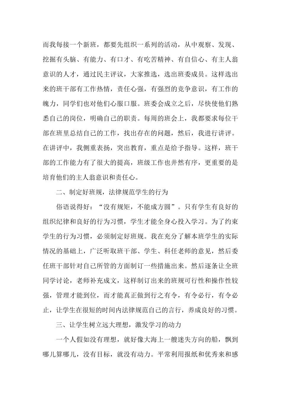 班级管理个人心得体会900字5篇_第3页