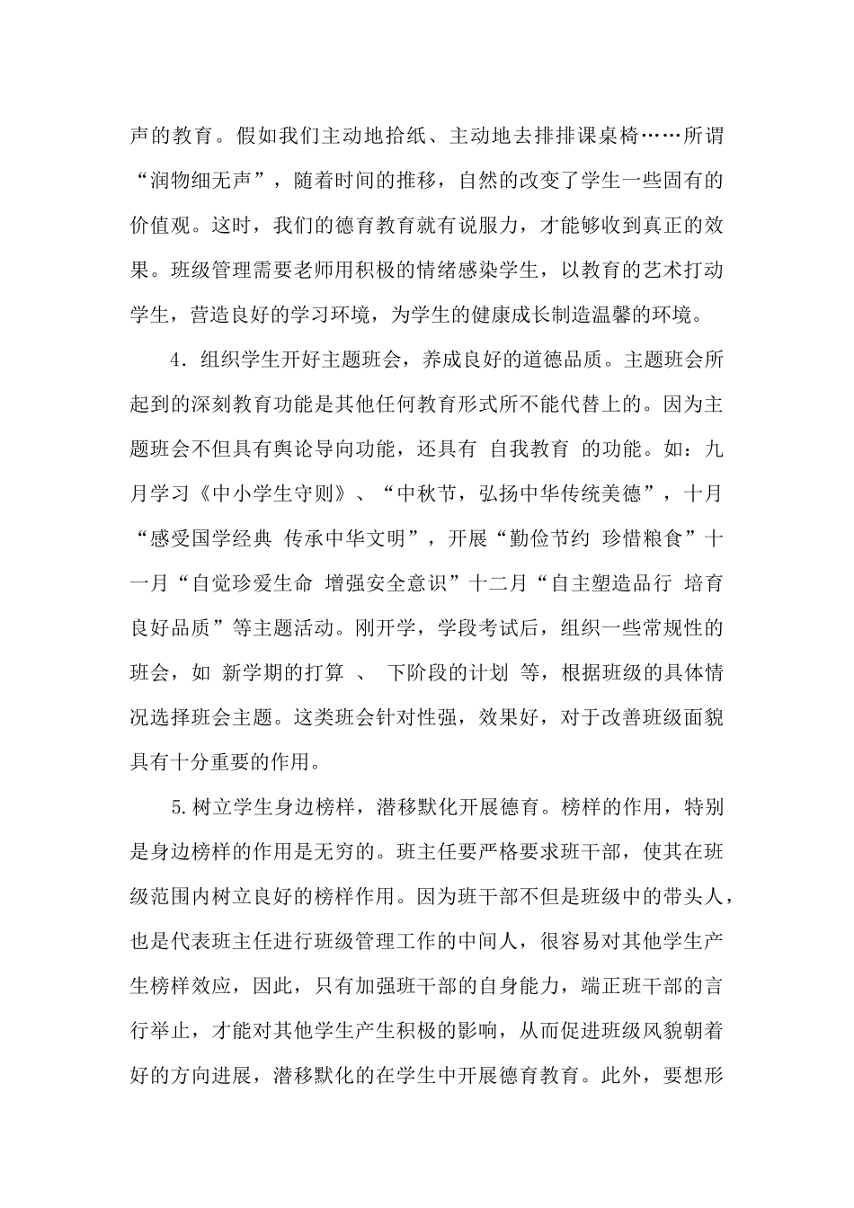 班级管理中德育教育的实施策略_第3页