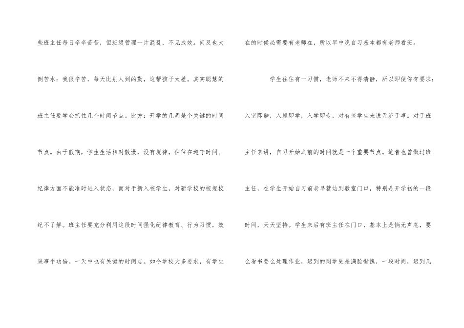 班级管理要“到”更要“到位”_第2页