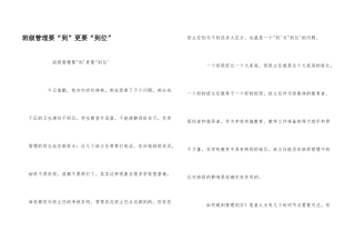 班级管理要“到”更要“到位”