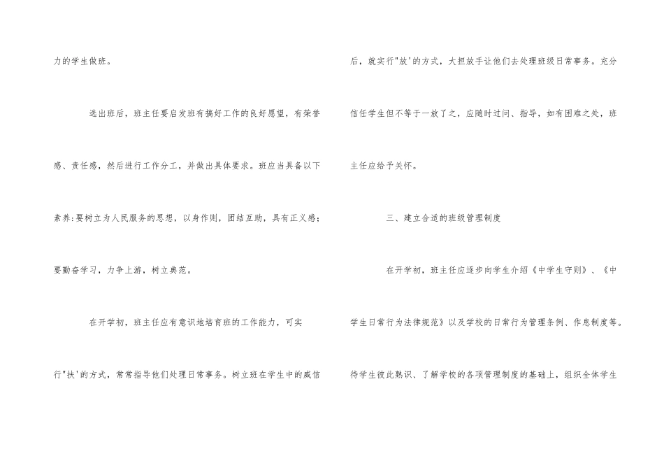 班级管理：班主任怎样接手新班级_第3页