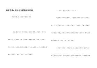 班级管理：班主任怎样接手新班级