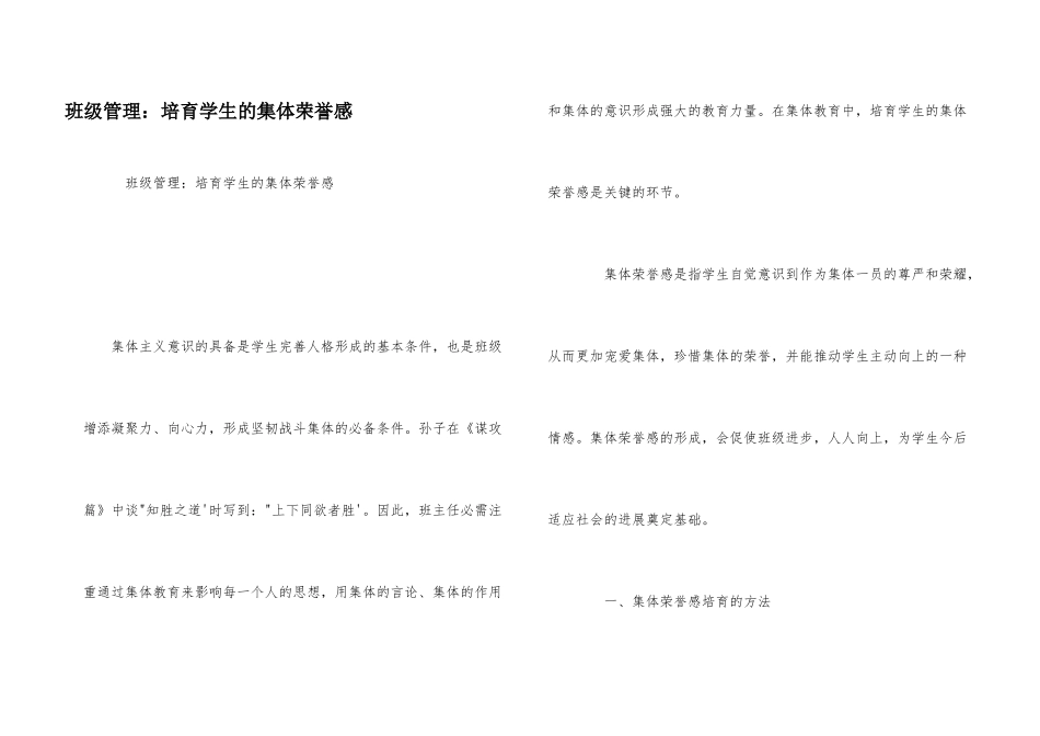 班级管理：培养学生的集体荣誉感_第1页