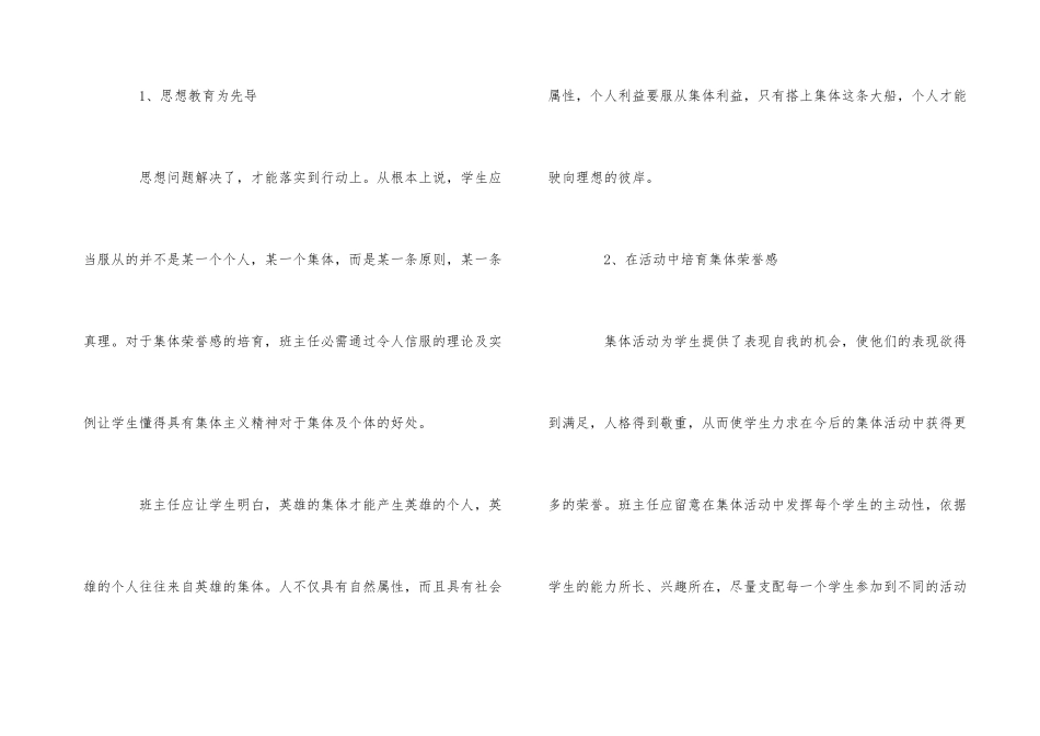 班级管理：培养学生的集体荣誉感_第2页