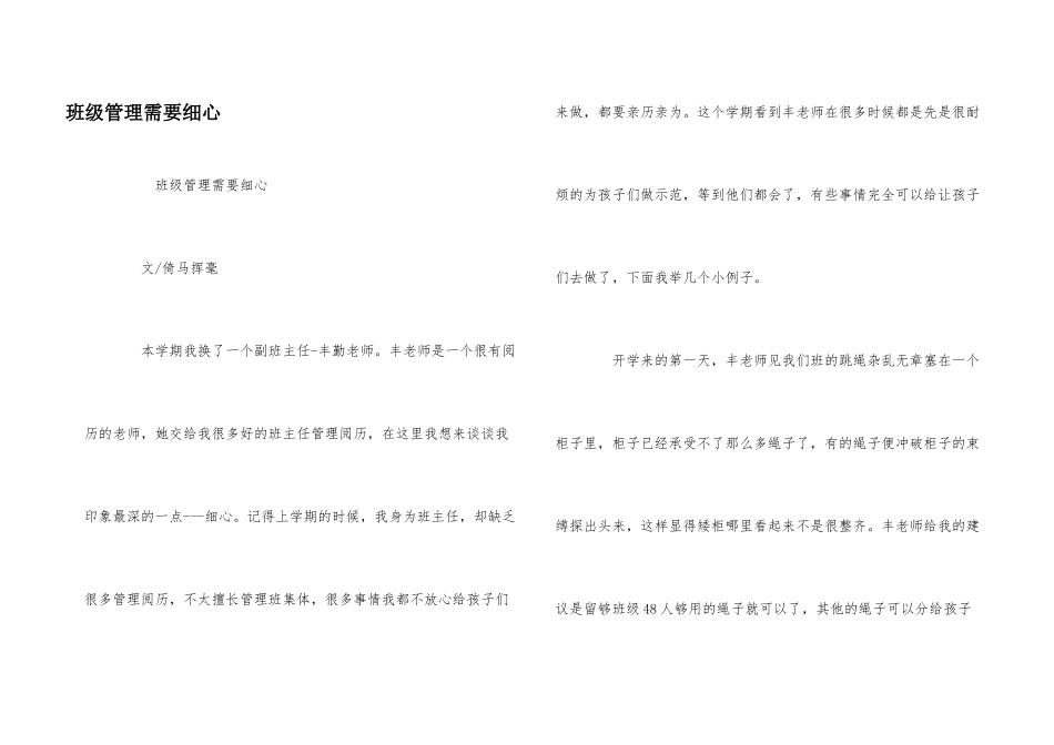 班级管理需要细心_第1页