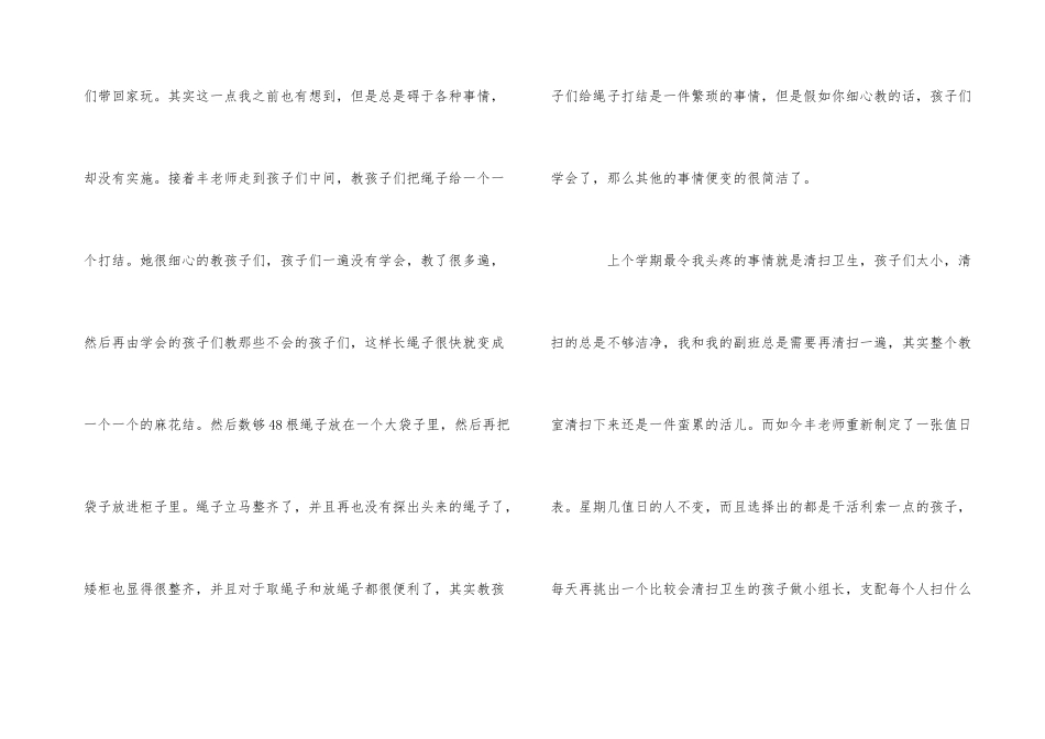 班级管理需要细心_第2页