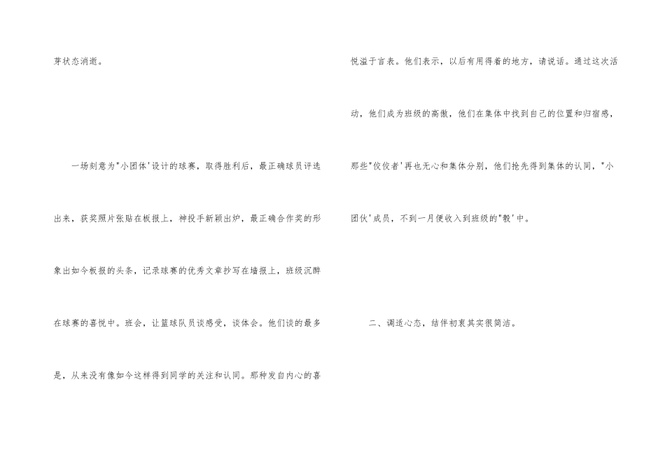 班级管理：怎样面对班级“小团体”_第2页