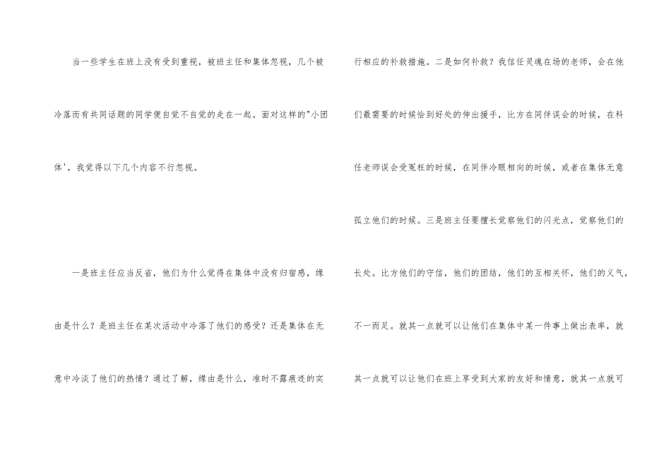班级管理：怎样面对班级“小团体”_第3页