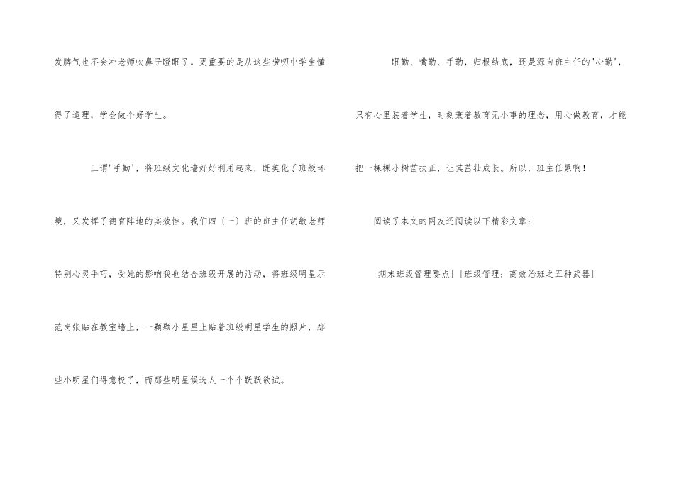 班级管理：班主任的“三勤”_第3页