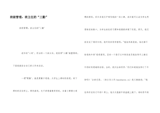 班级管理：班主任的“三勤”