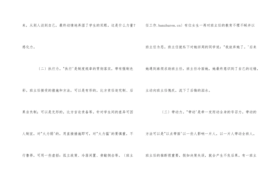 班级管理：浅谈班级工作的“三力”_第2页