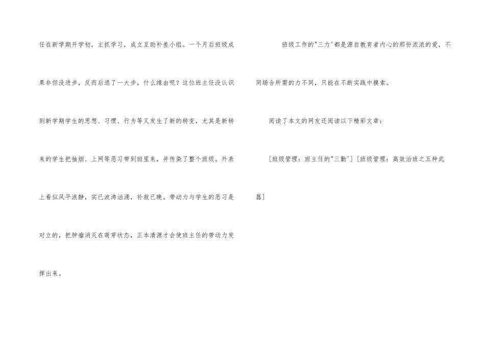 班级管理：浅谈班级工作的“三力”_第3页