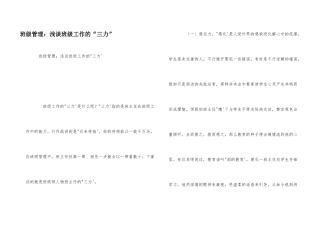 班级管理：浅谈班级工作的“三力”
