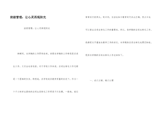 班级管理：让心灵再现阳光